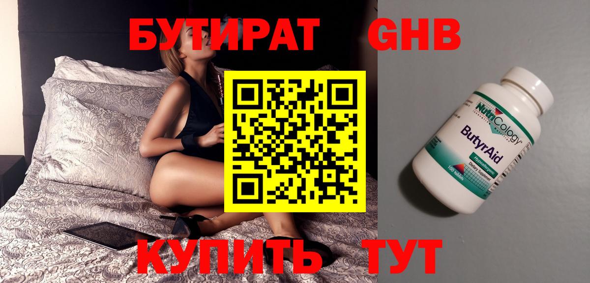 БУТИРАТ оксибутират Владивосток