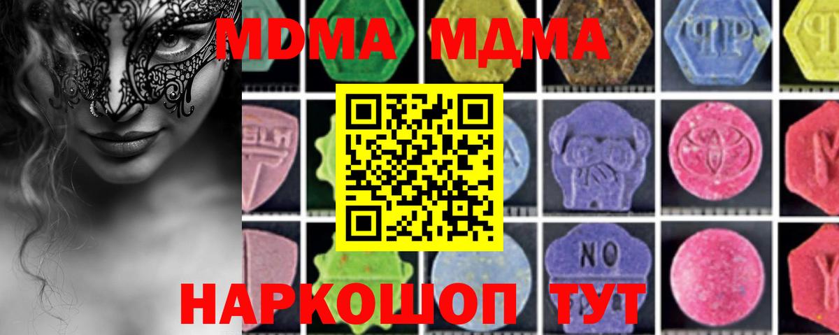 МДМА кристаллы Владивосток