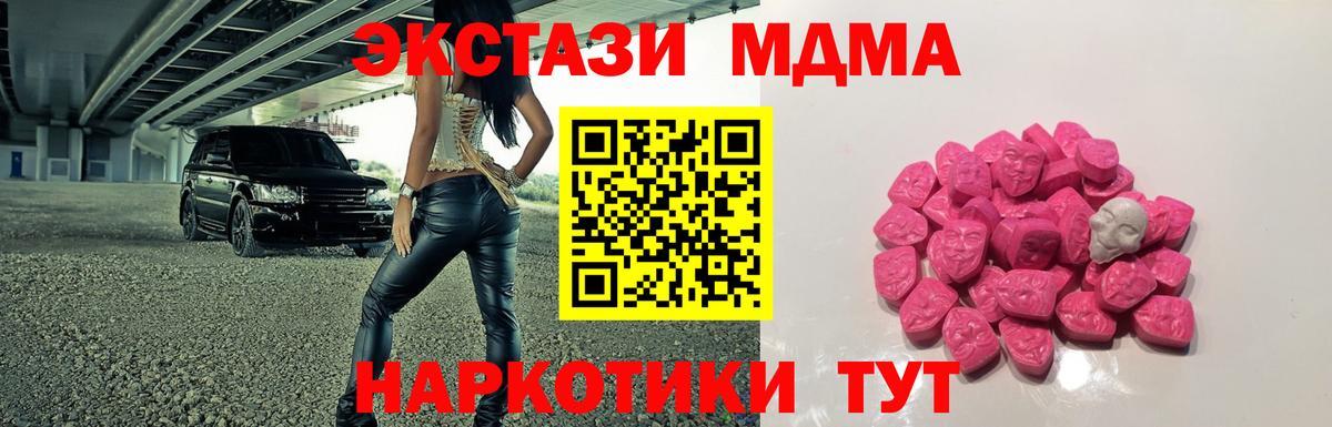 MDMA кристаллы  Вход с VPN  Владивосток  МДМА молли 