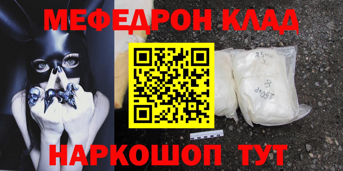 Владивосток  МЕФ  МЕФ  МЯУ-МЯУ кристаллы  Меф mephedrone  Вход с VPN 
