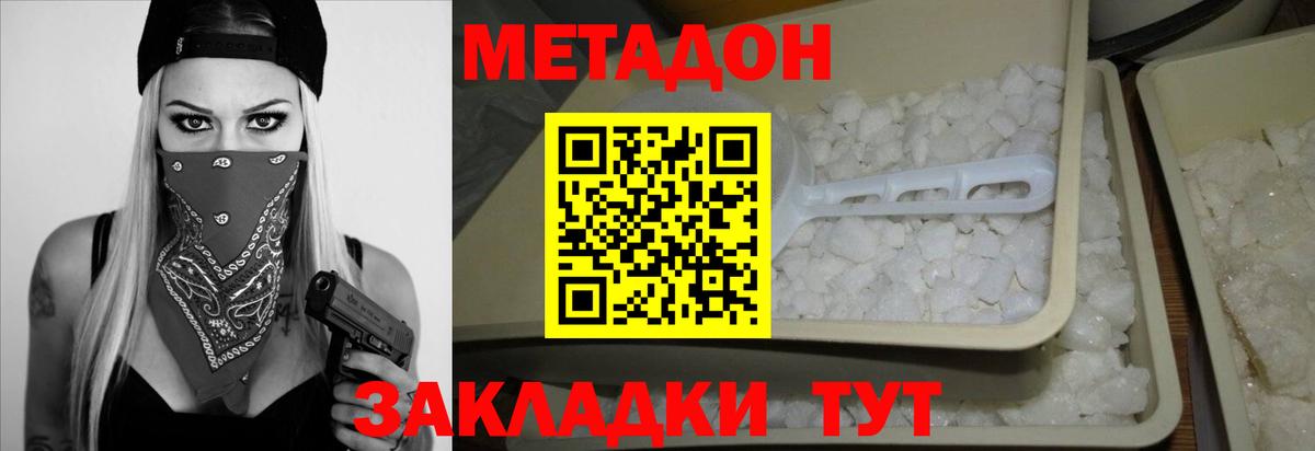   ССЫЛКА  МЕТАДОН VHQ  Вход с VPN  Владивосток 